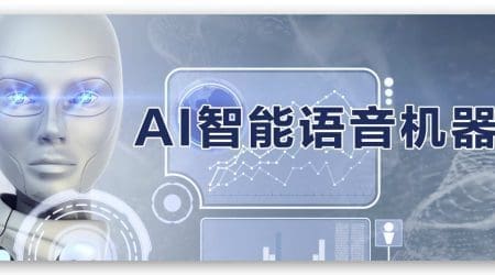 智能催收机器人