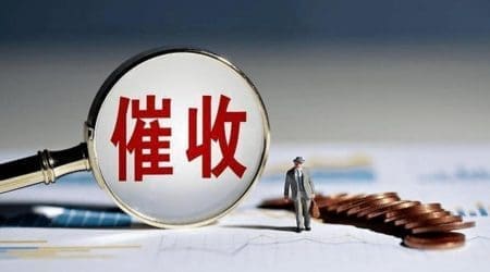 催收软件：智能债务追踪与提醒系统的现代化工具